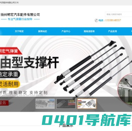 气弹簧,气弹簧厂家,支撑气弹簧,阻尼气弹簧,橱柜气弹簧,-扬州明宏汽车配件有限公司