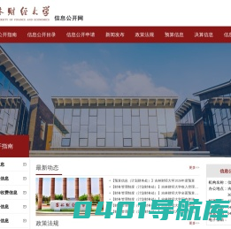 吉林财经大学-信息公开网