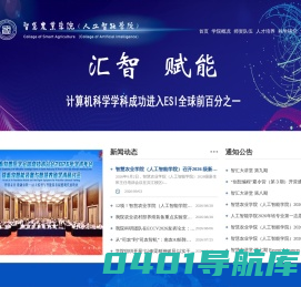 南京农业大学人工智能学院