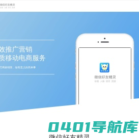 微信好友精灵