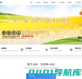 数字乡村,智慧乡村,乡村旅游,智慧社区,智慧党建,乡村振兴,数字乡村源码