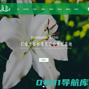 河北六月花百合研究开发有限公司