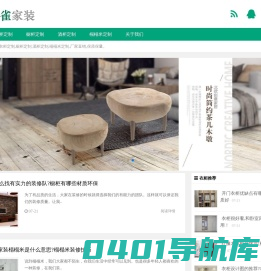 家居全屋定制「孔雀家装网」专注家装二十年