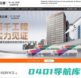 佛山顺德区高立德有机硅实业有限公司