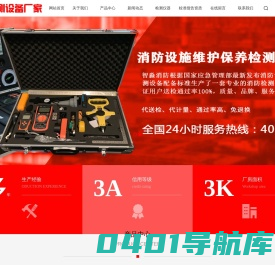 消防检测仪器网_消防检测设备_电气防火检测设备_防雷消防检测仪器_江苏检测设备厂家