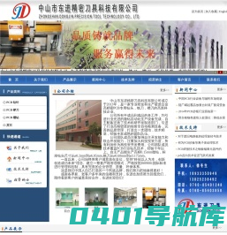 中山市东进精密刀具科技有限公司