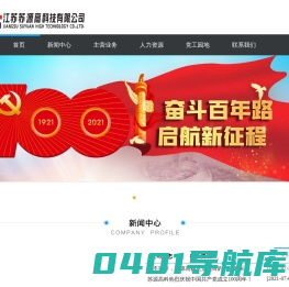 江苏苏源高科技有限公司