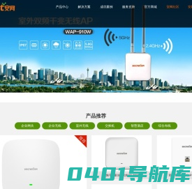 安网-智能化组网解决方案服务商