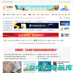 齐鲁网_山东新闻视频第一门户_山东广播电视台主办