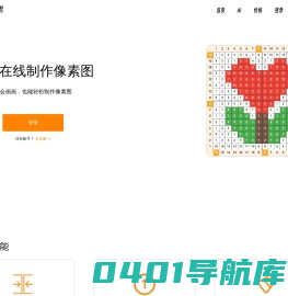 PatternJun-像素图制作工具