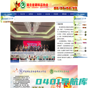 湖北调味品协会官方网站