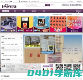 华宇拍卖  - 邮票、钱币、纸杂文献专业拍卖平台，实时行情，玩转收藏！！