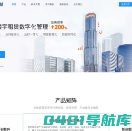 园区租赁管理系统-写字楼管理系统-园区管理软件-新创数科