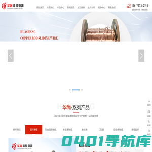 铜杆_铝杆滑线_无接缝滑触线_天车_安全_多级_起重机滑触线_河南省华尚滑导电器有限公司