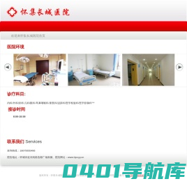 怀集长城医院
