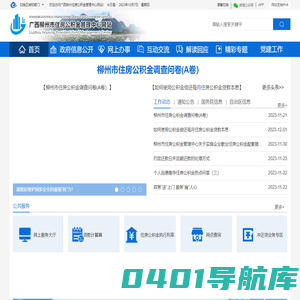广西柳州市住房公积金管理中心网站