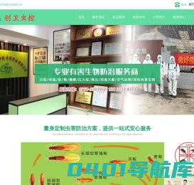 江门白蚁防治_灭鼠杀虫_灭蚊_灭蟑螂_除四害_消毒杀菌_新会白蚁防治_灭鼠杀虫_鹤山白蚁防治_除四害_江门市创卫有害生物防治有限公司