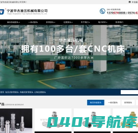 宁波华杰液压机械有限公司