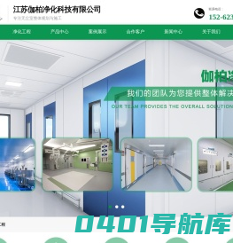 江苏伽柏净化科技有限公司-江苏伽柏净化科技有限公司
