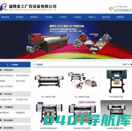 淄博金工广告设备有限公司