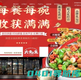 大先生小碗菜官网