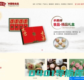 月饼厂家_月饼批发_月饼代加工-苏州市丰园楼食品有限公司