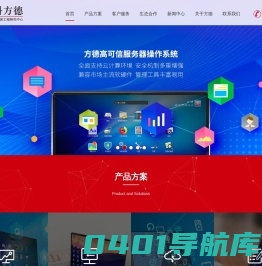 中科方德 国产桌面操作系统 国产服务器操作系统 云计算