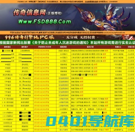 正版授权|传奇信息网