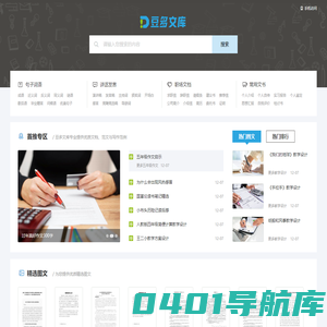 豆多文库-一直致力于让日常范文写作参考更容易