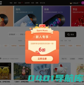 火花音悦 - 音乐版权服务平台，正版音乐好听不贵