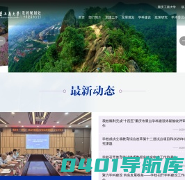 发展规划处（高教研究所）