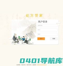 中医智能辅助诊疗系统