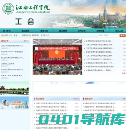 工会 － 江西工程学院