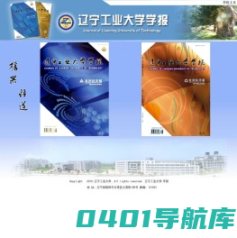 辽宁工业大学学报