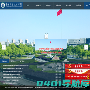宣城职业技术学院