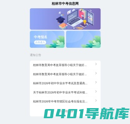 桂林市中考信息网