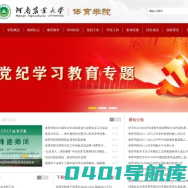 河南农业大学体育学院