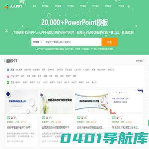 PPT模板-PPT模板下载-PPT背景图大全-人人PPT