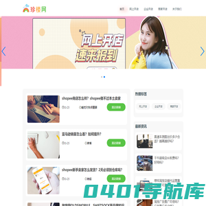 企业开店平台「珍楼网」专注网上开店二十年