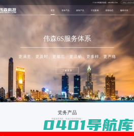 伟森科技-互联网+政务信息化应用服务商