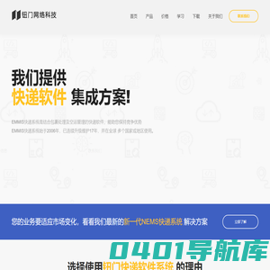 钮门|快递软件|钮门快递系统|EMMIS快递软件|NEMS快递软件|钮门软件方便企业对国际小包、国际快递、国际专线、FBA头程业务管理-钮门网络科技