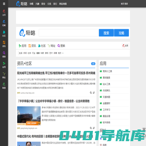 轻略，不只是优雅（轻攻略）