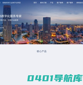 供热收费系统_供热收费软件_供热客服系统 - 众齐软件