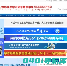 锡林郭勒盟市场监督管理局
