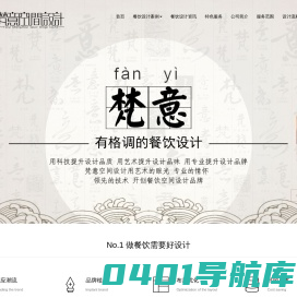 梵意空间设计有限公司