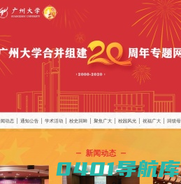 合并组建20周年专题网