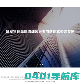 罗兰格研发项目管理咨询_IPD研发管理培训--助力企业构建世界一流的研发管理体系