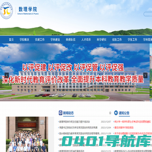 青岛科技大学数理学院