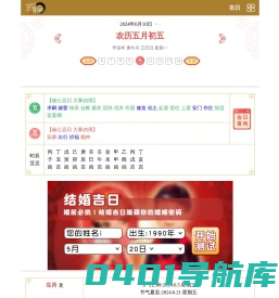 万年历查询表-日历表-2024年6月10日万年历查询-万年历网