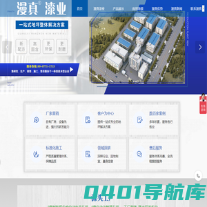 广西漫真新材料有限公司官网－地坪漆_防火涂料_防腐涂料_运动场地涂料_建筑装饰涂料_地坪漆厂家